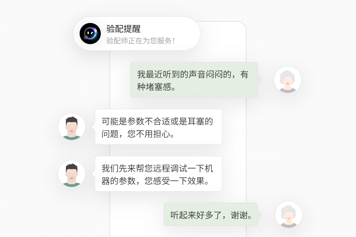 云端远程听力服务