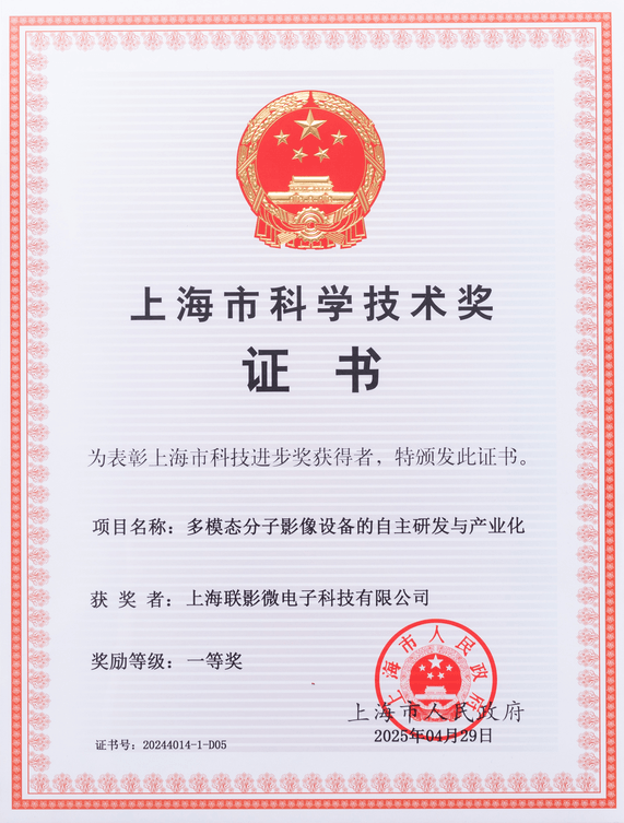 上海市科技进步奖